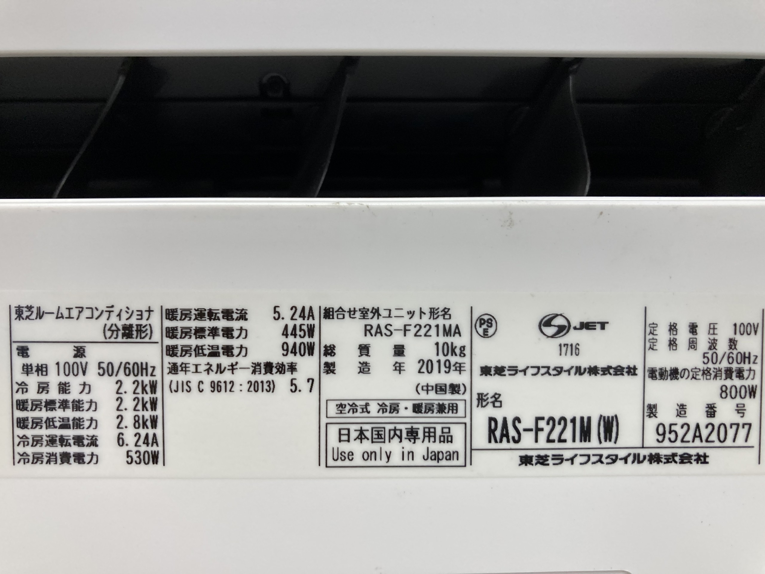 中古 東芝 ルームエアコン RAS-F221M 主に6畳 | Office Hut ｜ 尾張旭 