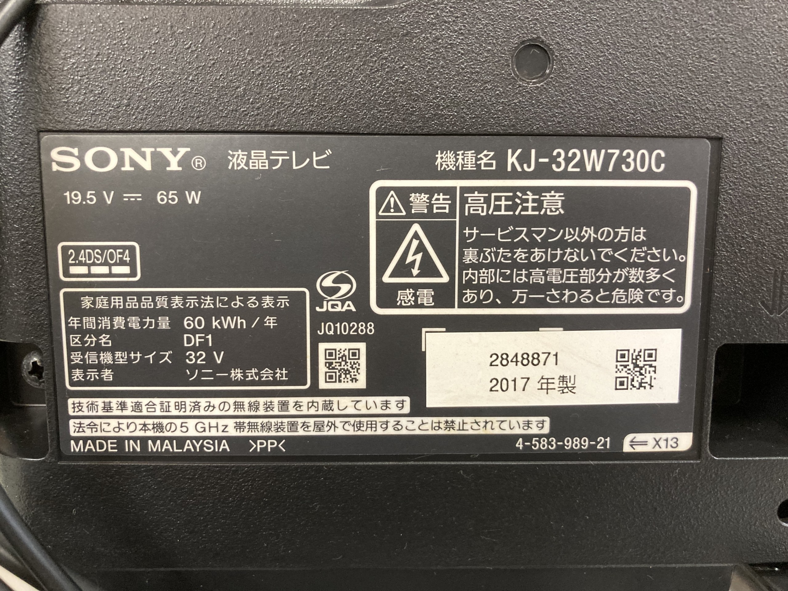 中古 SONY 液晶テレビ BRAVIA 32型 KJ-32W730C 2017年製 | Office Hut