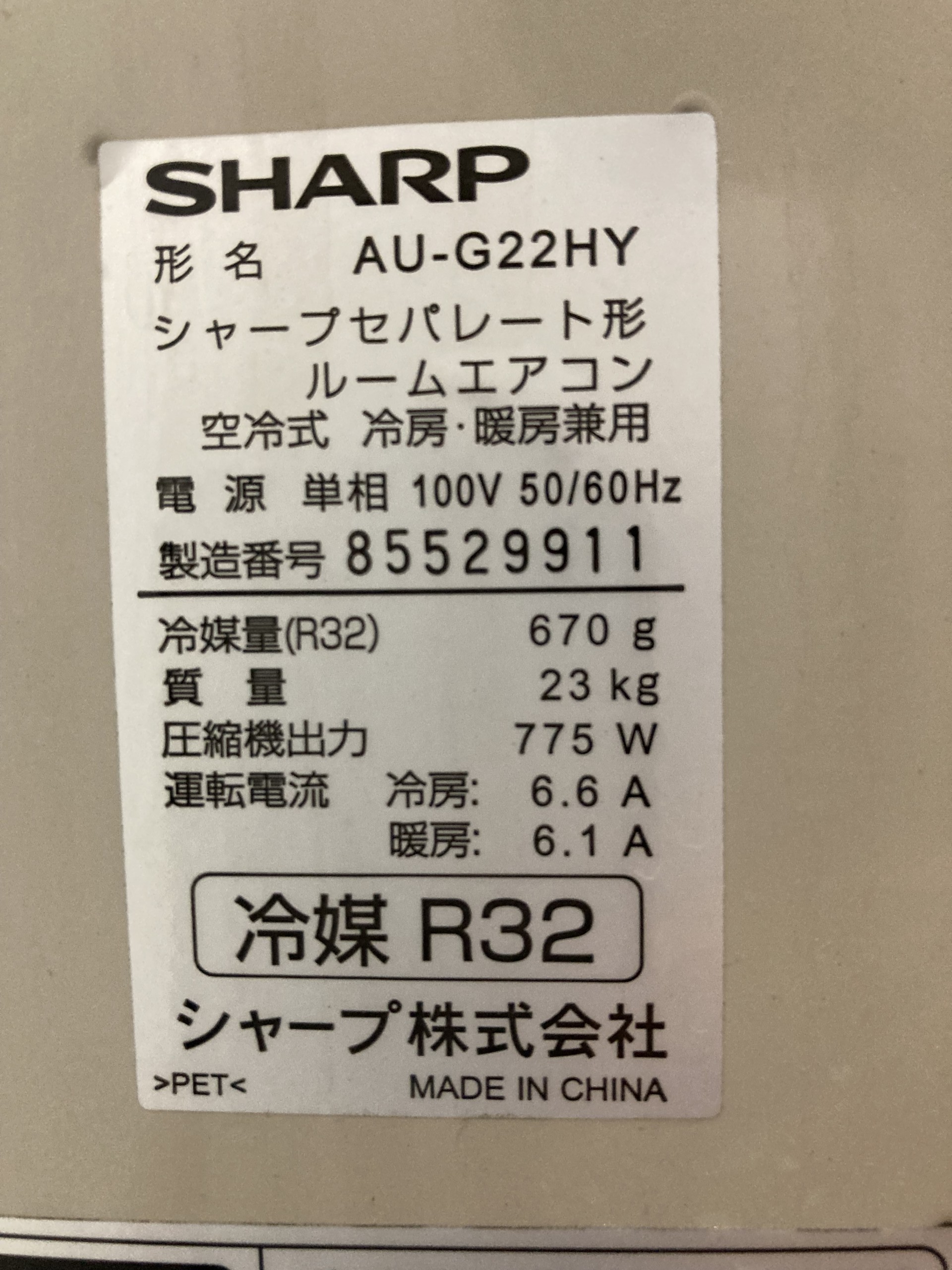 中古 シャープ ルームエアコン AY-G22H-W 主に6畳用 | Office Hut 