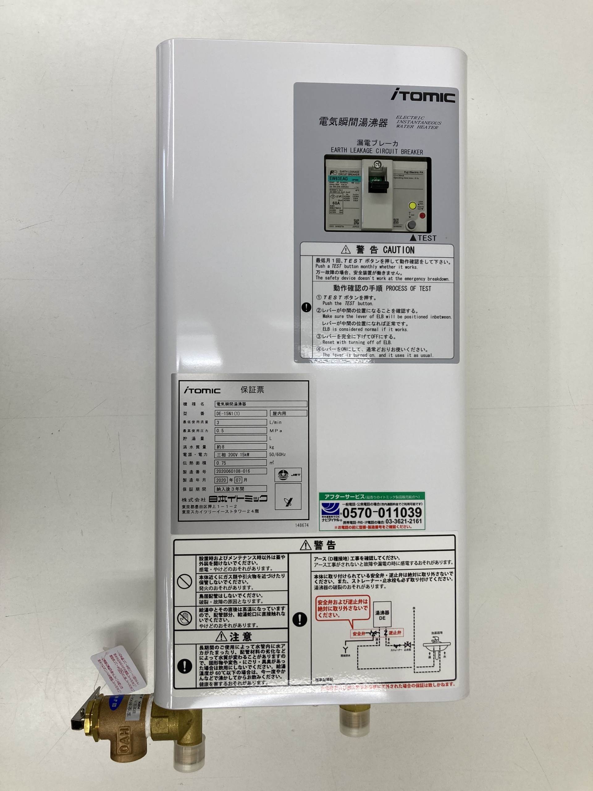 イトミック iTomic 電気瞬間湯沸器 DE-15N1(1) 三相 200V 電気温水器 