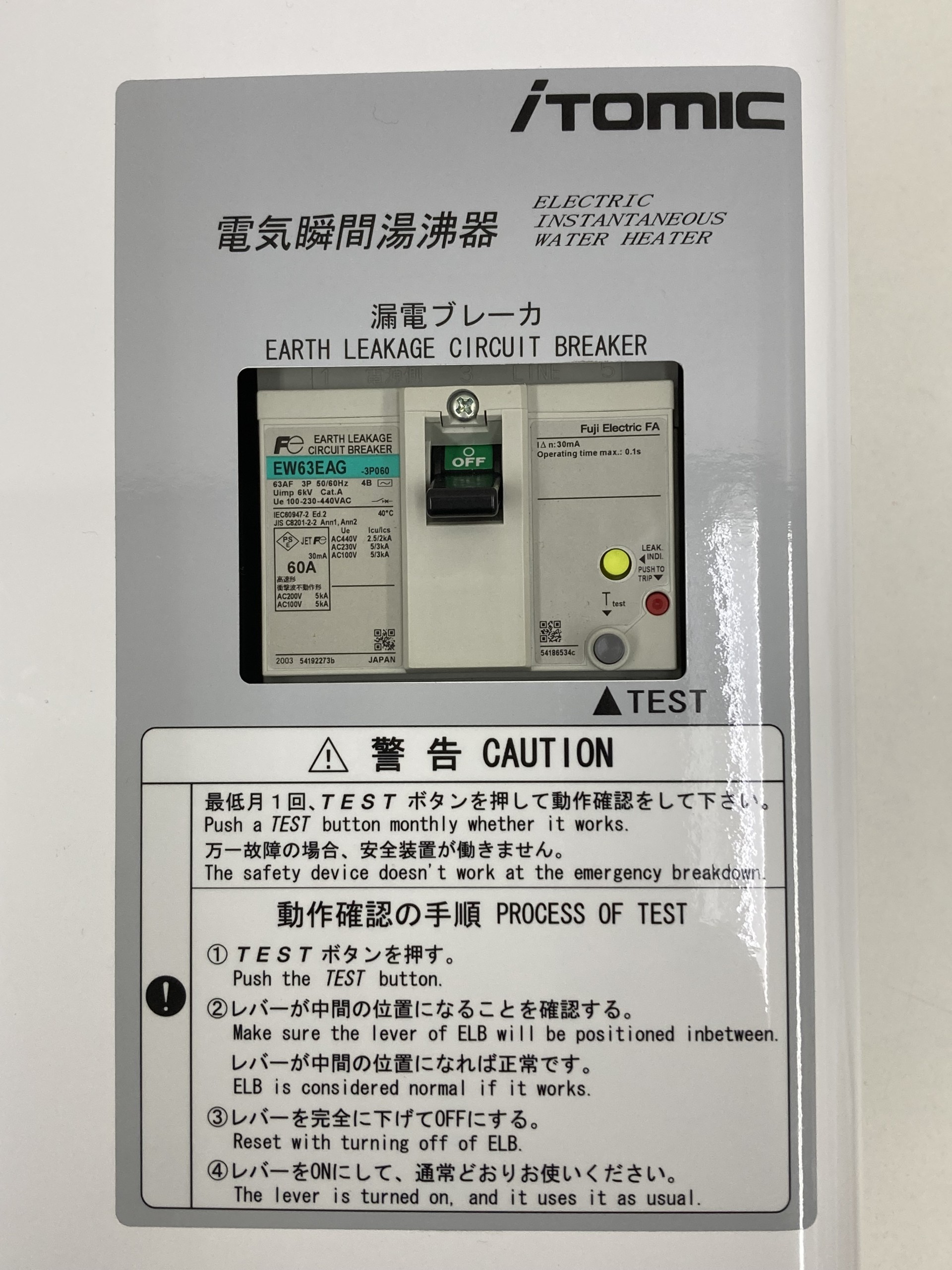 イトミック iTomic 電気瞬間湯沸器 DE-15N1(1) 三相 200V 電気温水器