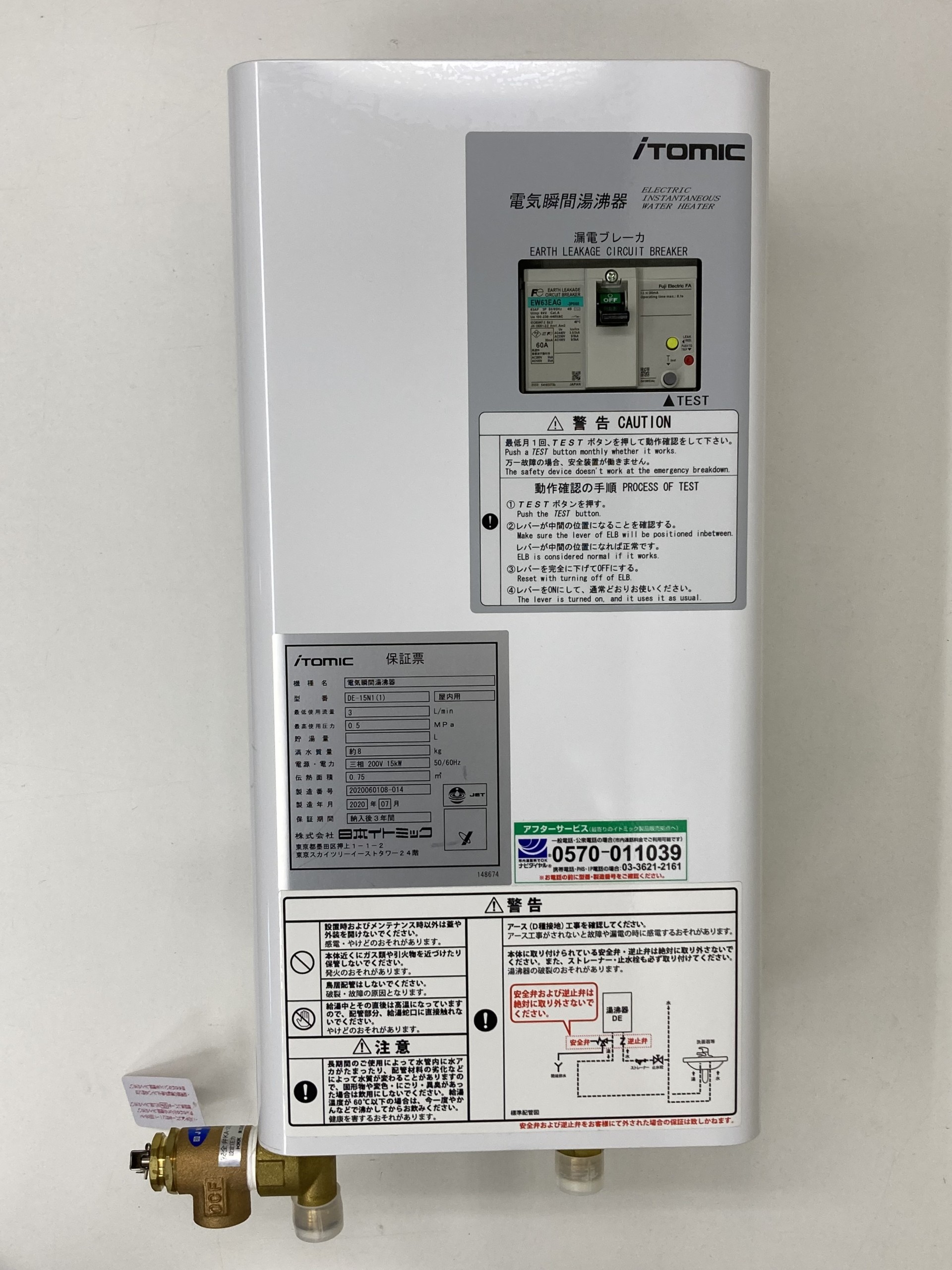 イトミック iTomic 電気瞬間湯沸器 DE-15N1(1) 三相 200V 電気温水器